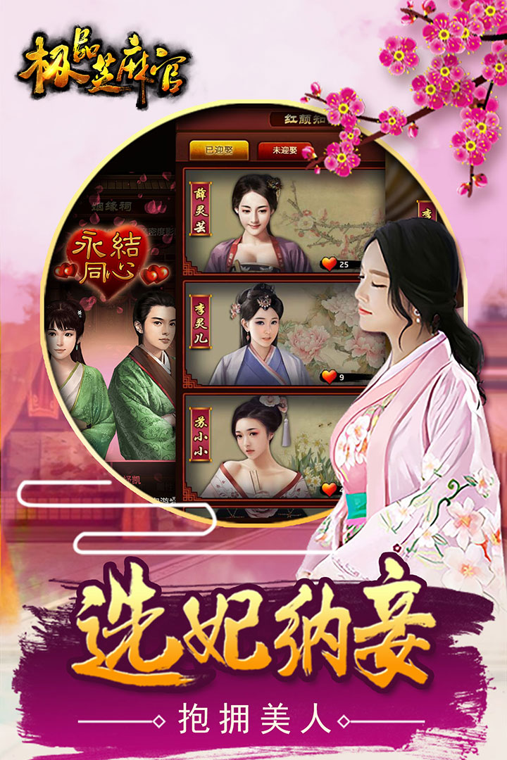 极品芝麻官v1.7.8截图2