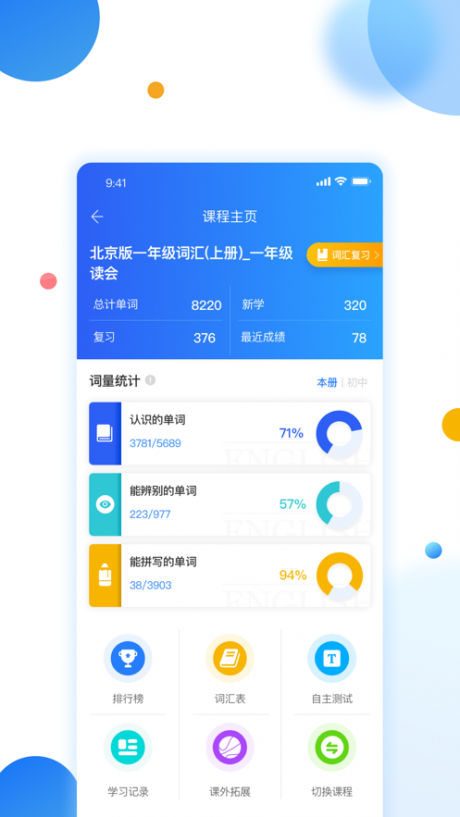 爆破学堂v1.4.5截图1