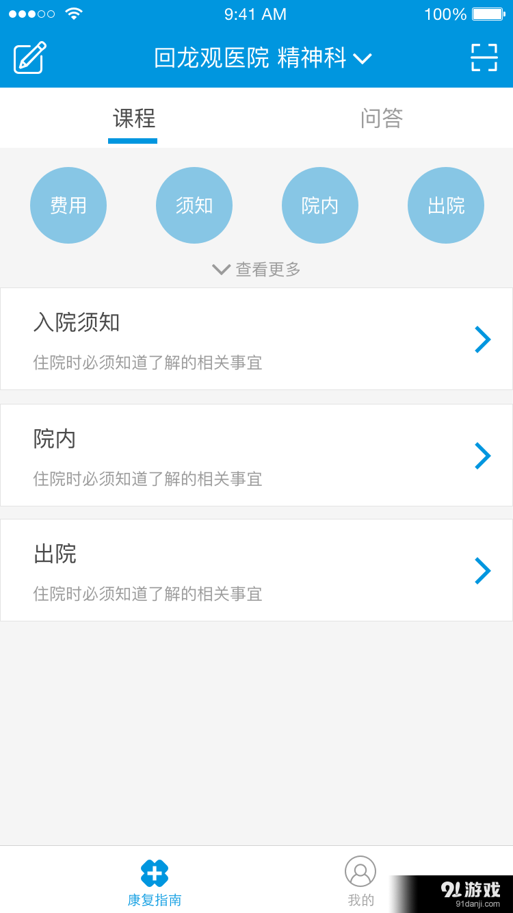 康复指南v2.6截图1