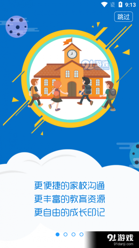 平安家校四川版v1.4.11截图2