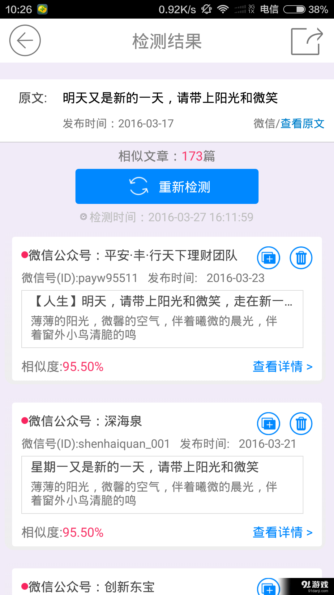 原创宝v1.1910截图3