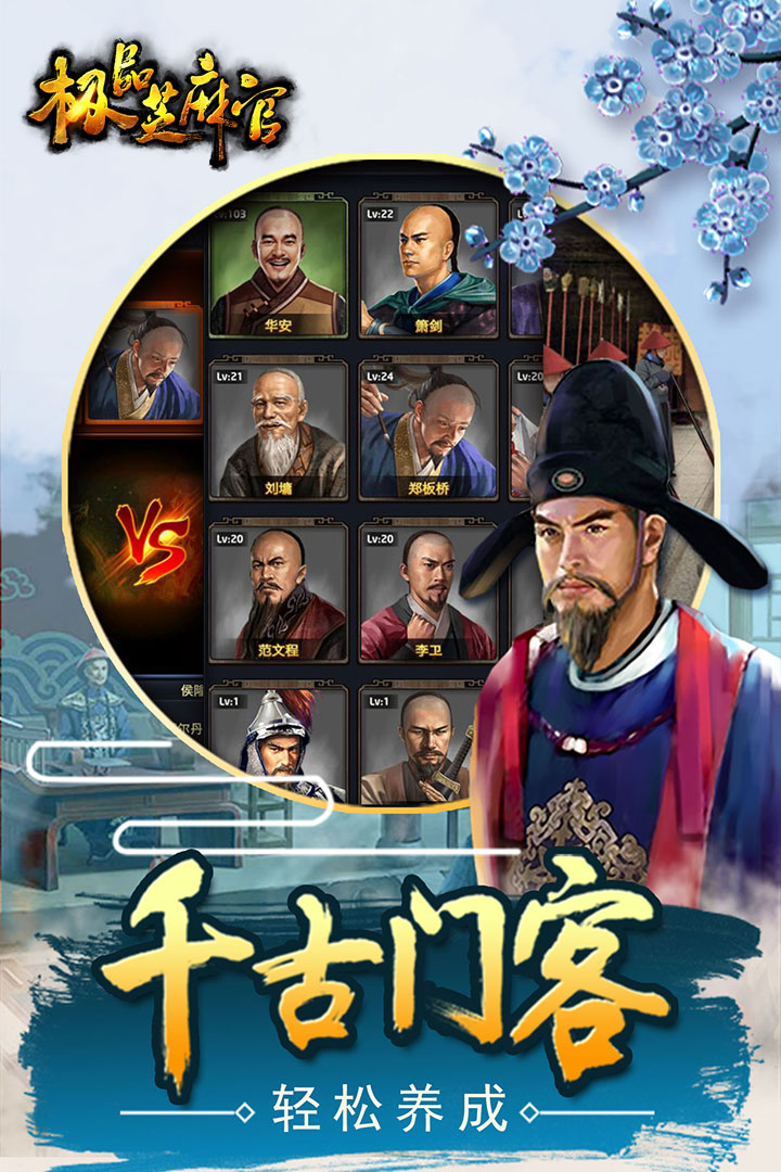 极品芝麻官v1.7.8截图4