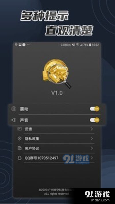 金属扫描猎人（金属探测）v1.7截图1