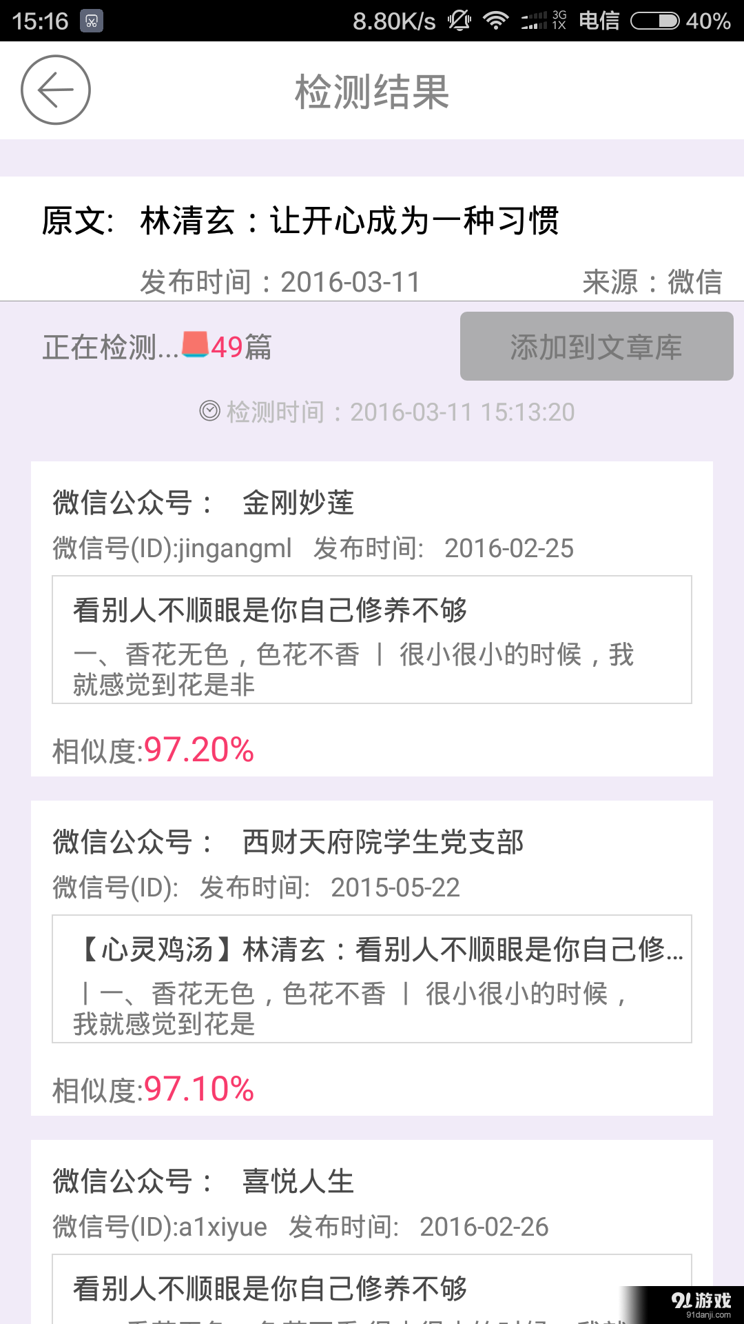 原创宝v1.1910截图2