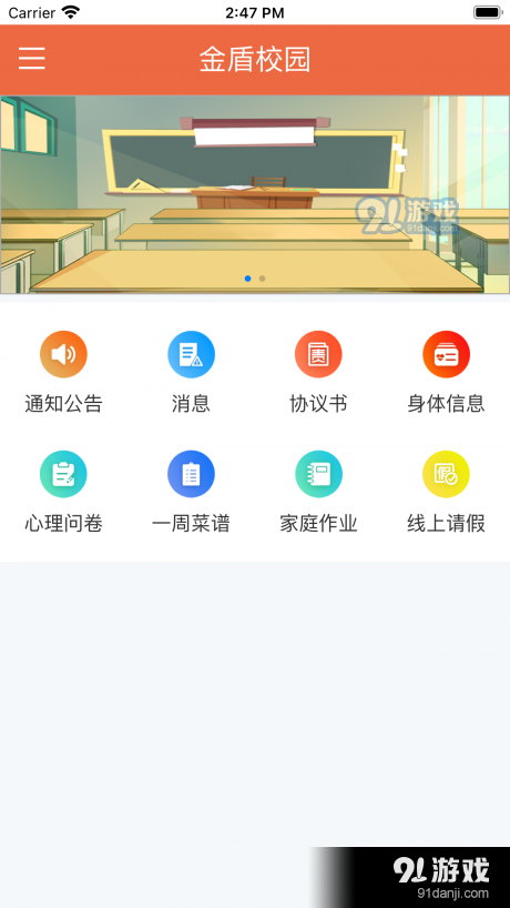 金盾校园v3.3.7截图2