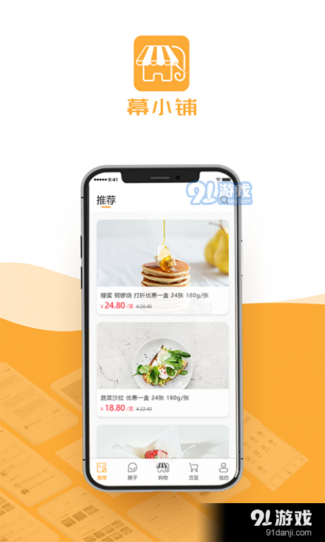 幕小铺v1.4.6截图1