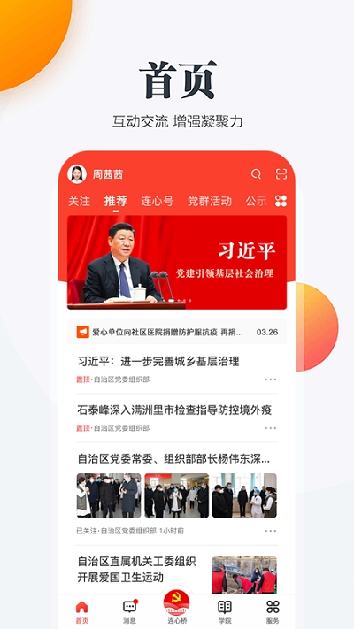内蒙古党群连心桥v1.1.7截图3