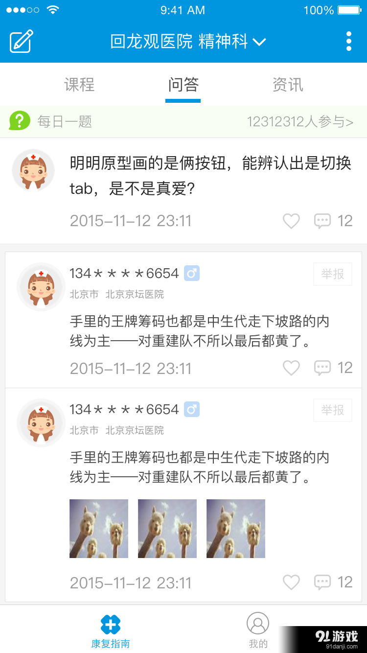 康复指南v2.6截图2