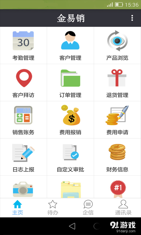 金易销体验版v1.316060108截图1