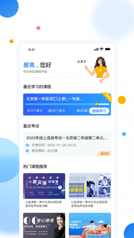 爆破学堂v1.4.5截图2
