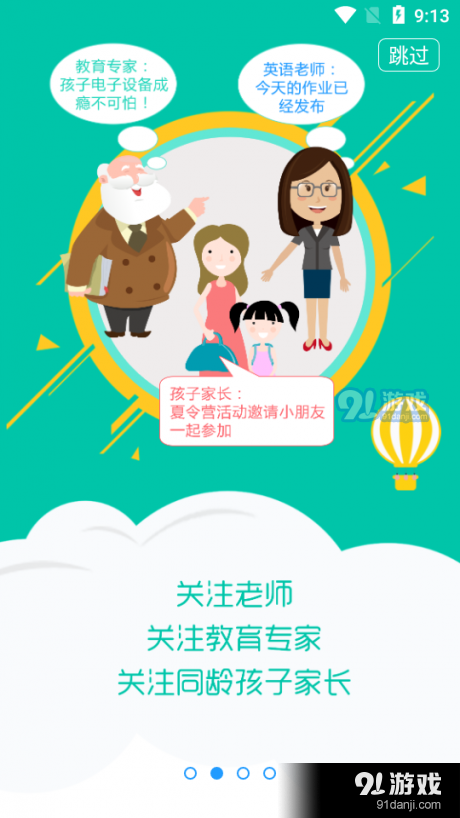 平安家校四川版v1.4.11截图3