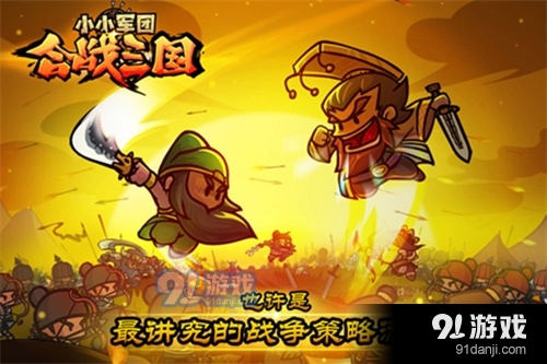 小小军团合战三国经典服v2.4.11截图5