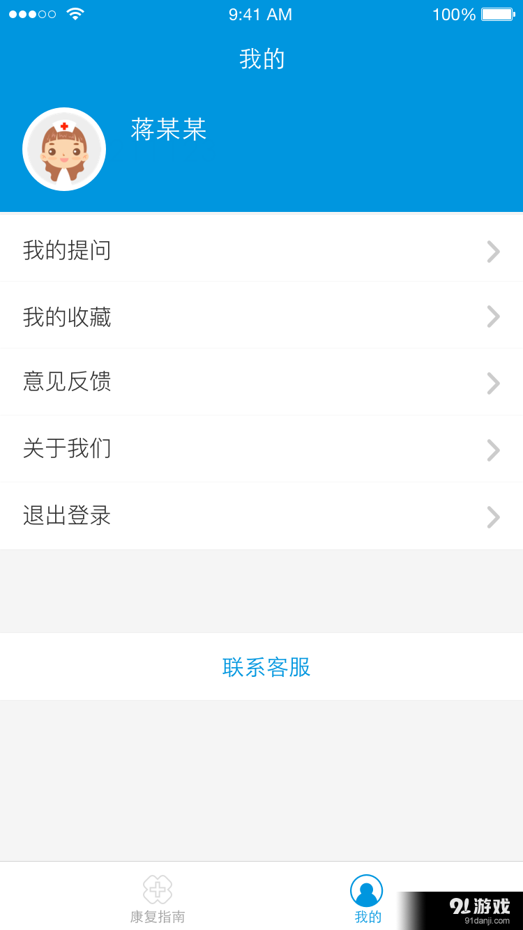 康复指南v2.6截图4