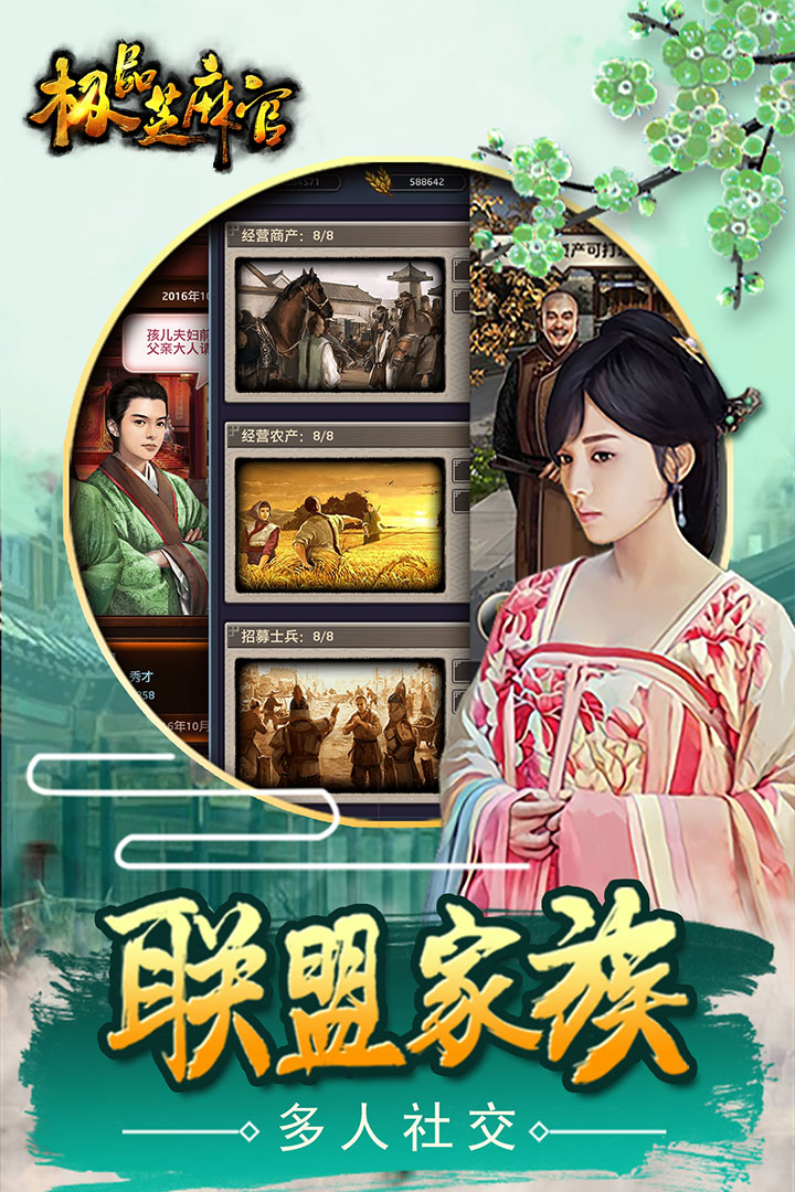 极品芝麻官v1.7.8截图5