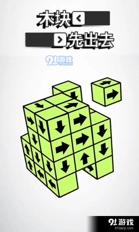 木块先出去v8截图3