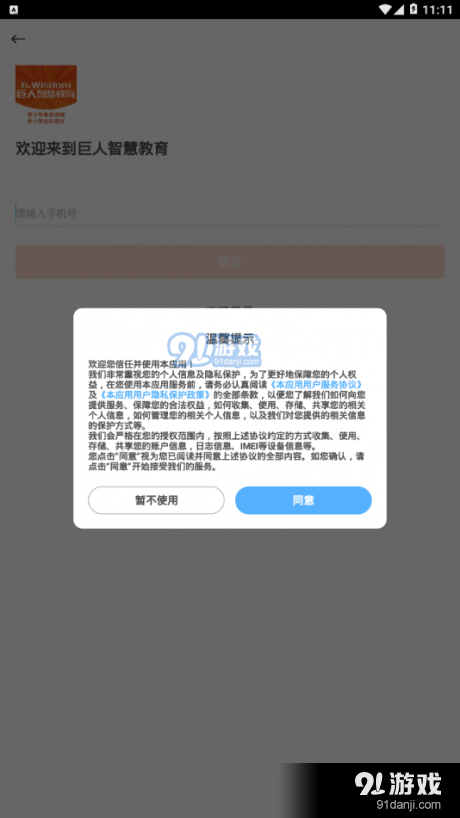 巨人智慧教育v6.5.4截图2