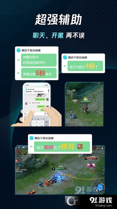 腾讯手游加速器v6.4.7截图3