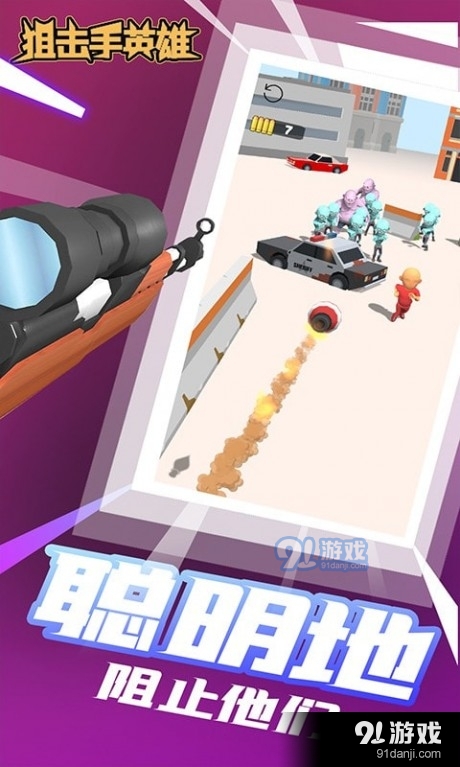 狙击手英雄v1.9截图2