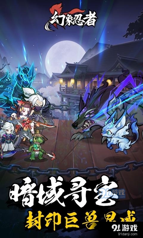 幻象忍者手游v1.6截图5