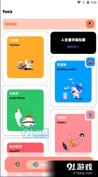 软件星球app正式版v1.4截图3