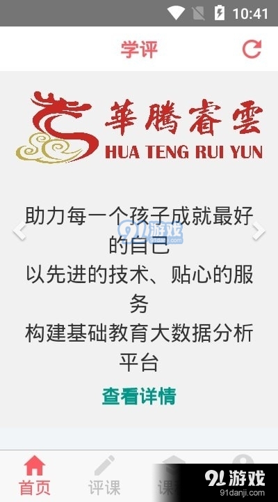 学评在线v1.4.4截图2