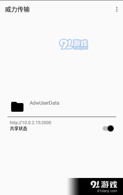 威力传输vCreeper_8截图2
