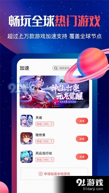 红手指加速器v4.1.1018截图1