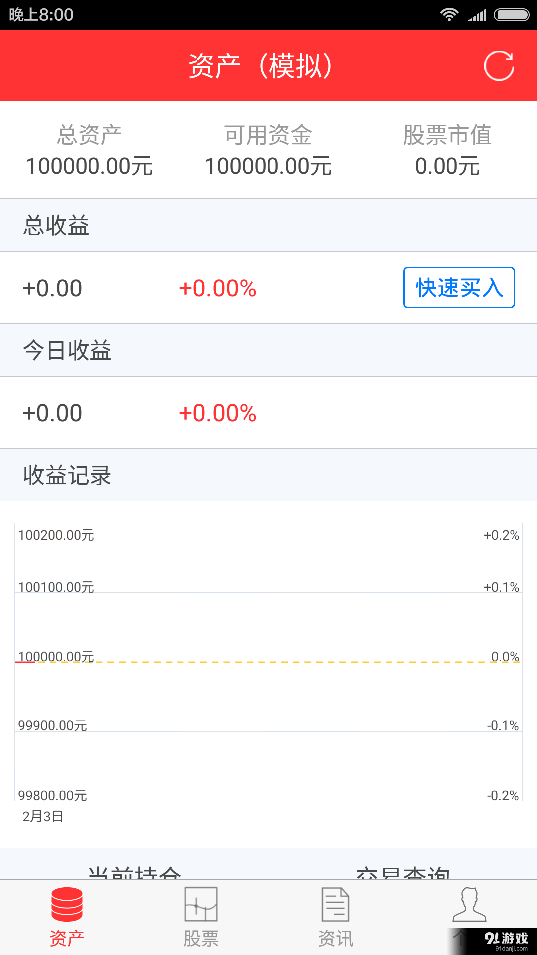 模拟炒股v2.13.07截图1