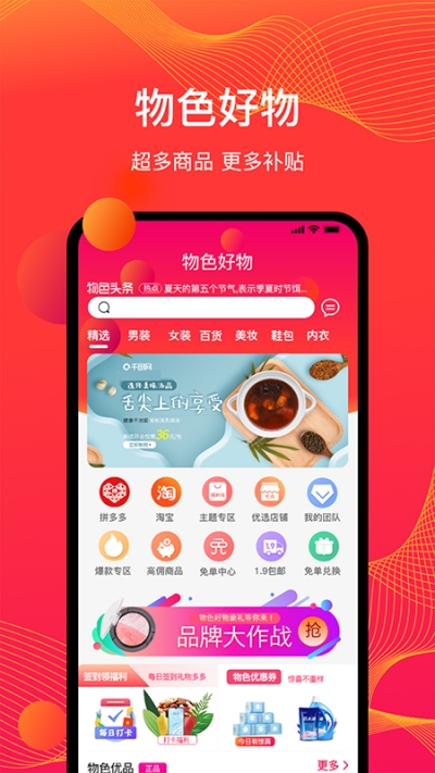 物色好物商城v1.10.7截图2