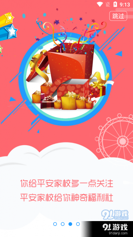 平安家校四川版v1.4.11截图4