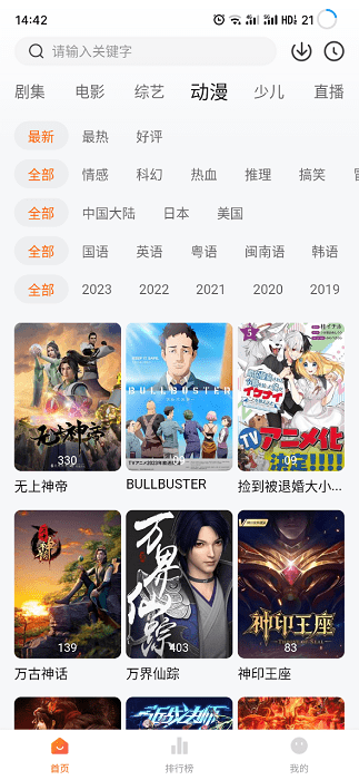 小黄人影视电脑版v1.0.5截图3