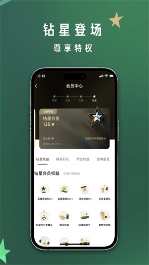 星巴克官网在线v9.1.4截图1
