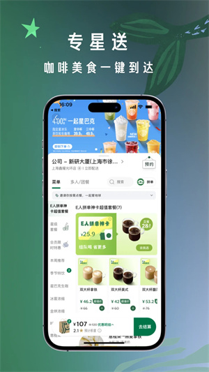 星巴克官网在线v9.1.4截图5