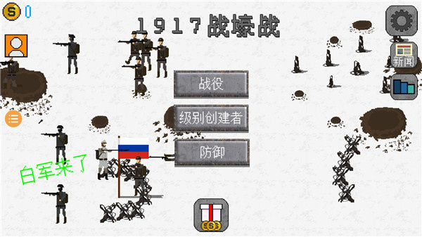 1917战壕战正版v2.13截图4