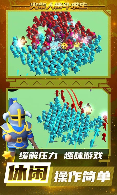 火柴人格斗求生免广告版v1.2.7截图4