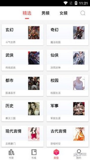 有兔阅读免费v1.9.13截图2