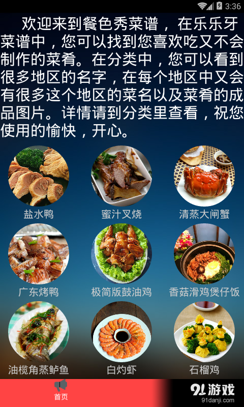 餐色秀菜谱v1.6截图1