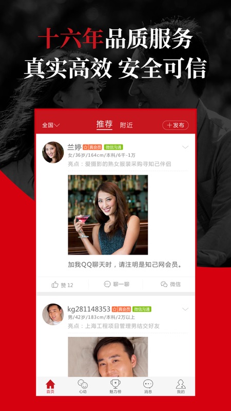 知己交友appv2.7.10截图2