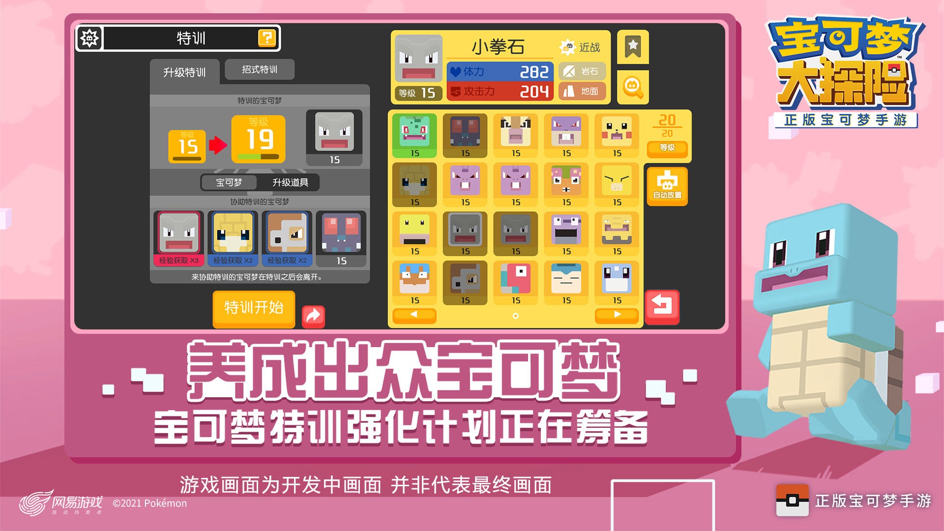 宝可梦大探险v1.6.4截图4