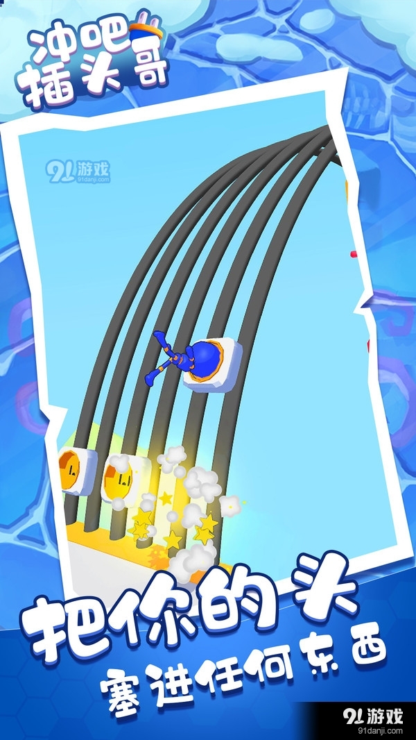 冲吧插头哥v0.9截图2