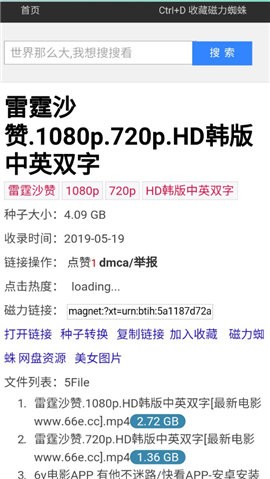 蜘蛛磁力网页版v1.0.8截图2