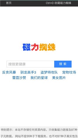 蜘蛛磁力网页版v1.0.8截图3