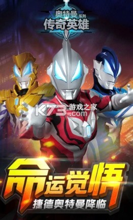 奥特曼传奇英雄国际服v1.8.7截图2