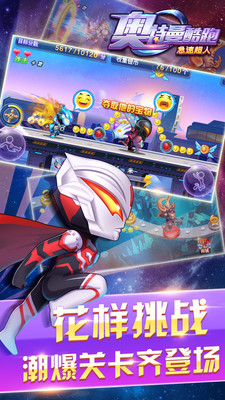 奥特曼酷跑急速超人v3.4.5截图1