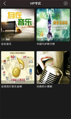 musicradio音乐之声2018v2.7截图1