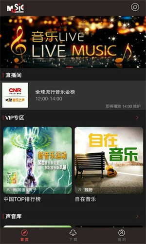 musicradio音乐之声2018v2.7截图3