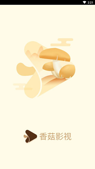 香菇影视v2.7.5截图1