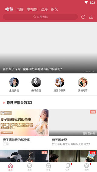 香菇影视v2.7.5截图2