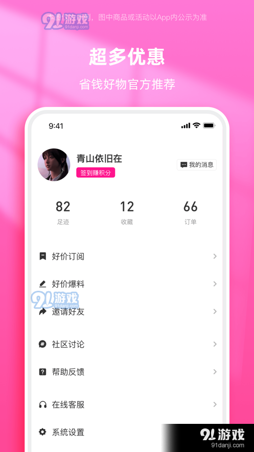 真省优惠券v1.8.720截图1