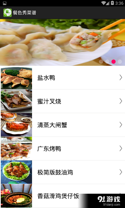 餐色秀菜谱v1.6截图3